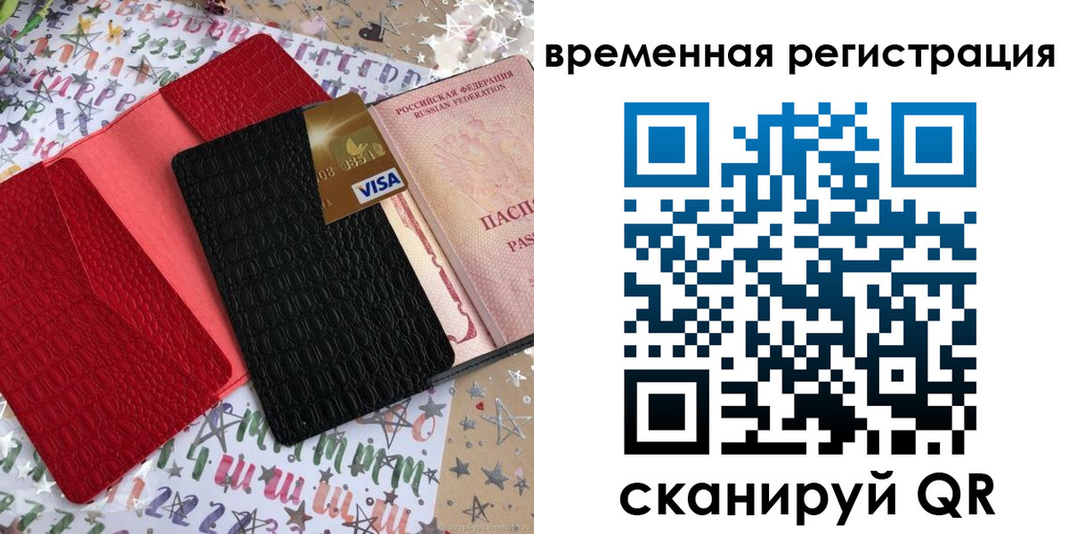 временная регистрация 2025 в Уфе