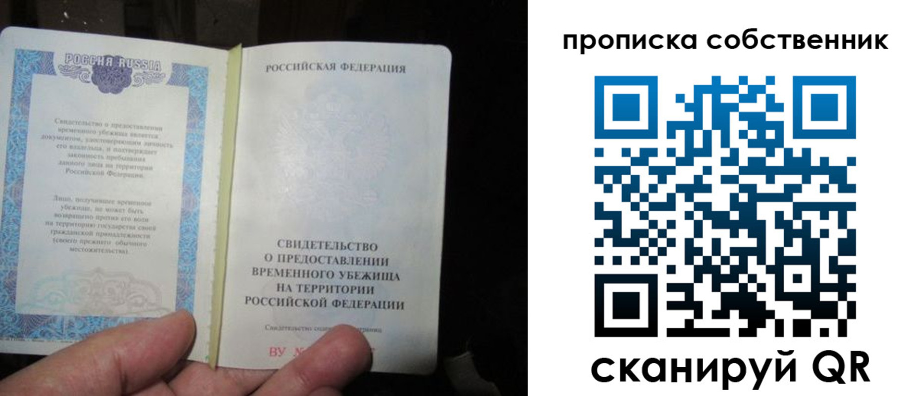 временная регистрация для всех в Уфе