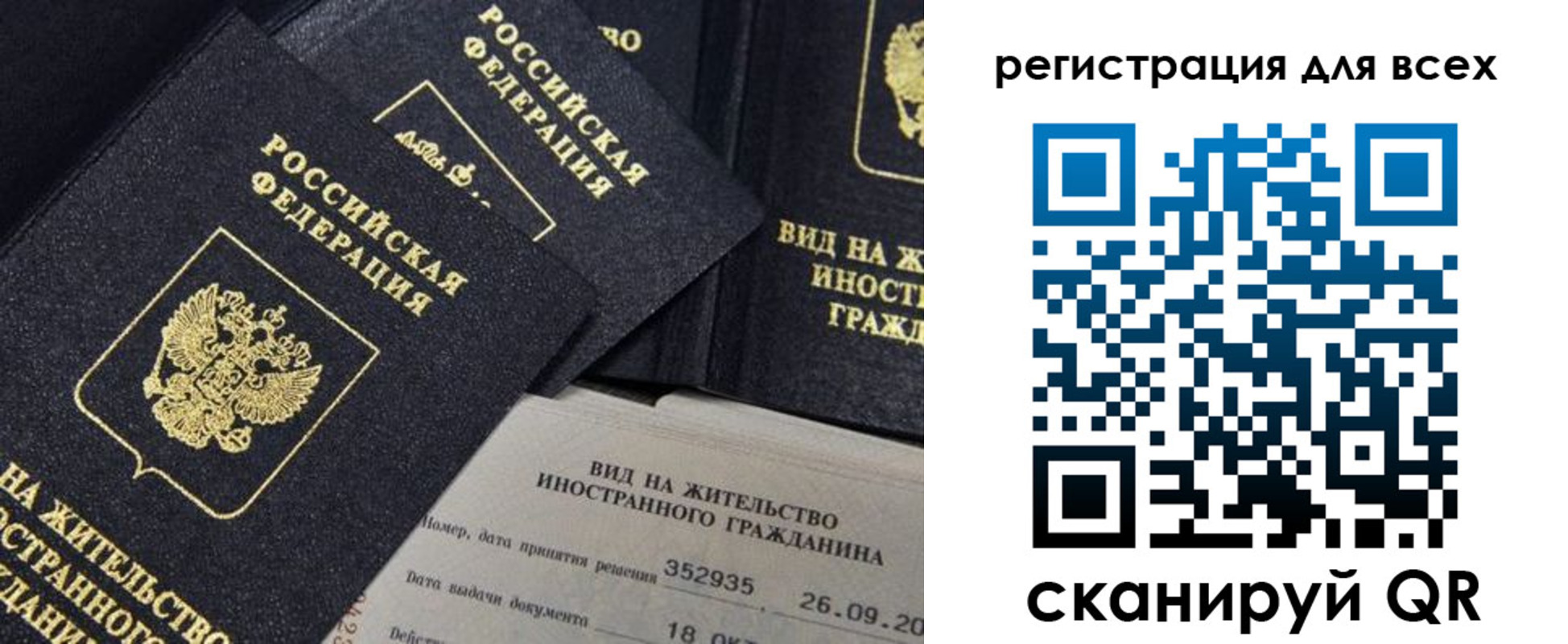 прописка штамп в Уфе